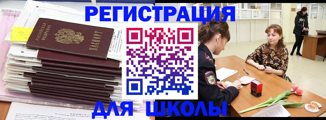прописка для школы в Буйе